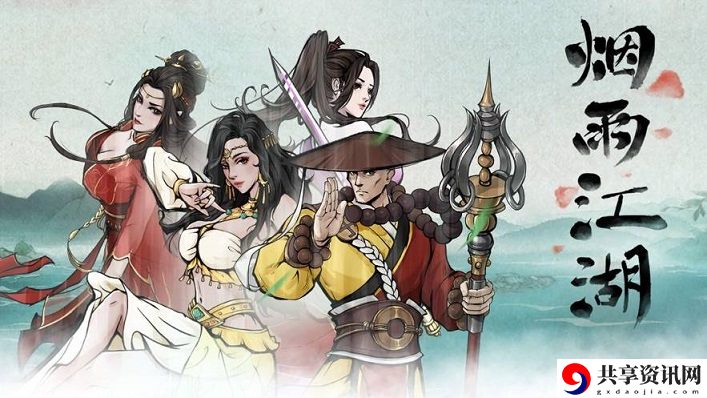 烟雨江湖典妻换钱任务怎么做？典妻换钱任务图文攻略大全