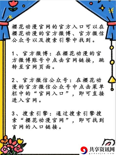 樱花官网官方进入：探寻樱花魅力的多样化世界