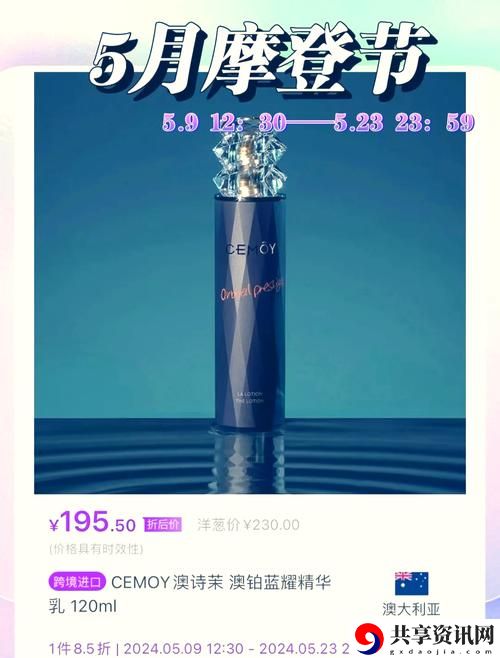 永久939W75W75W乳液火爆上线，平台：引领护肤新潮流