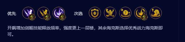 s9.5开飙剑姬阵容介绍 提升体验实用技巧