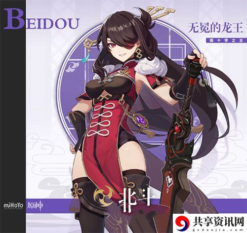 原神北斗值得培养吗-北斗培养建议