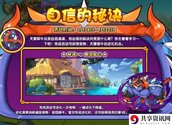 洛克王国自信的秘诀攻略 自信的秘诀任务完成方法