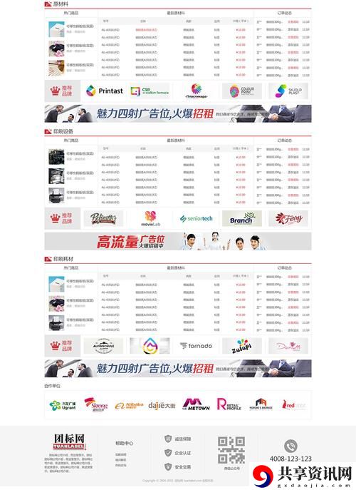  跨越商业障碍：免费网站B2B直接进入的新时代