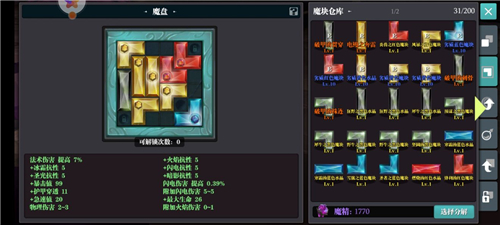 魔渊之刃斧头魔盘有哪些-魔渊之刃斧头魔盘图表