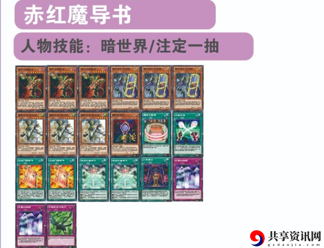 游戏王决斗链接赤红魔导书卡组攻略 赤红魔导书卡组怎么用？