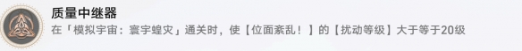 质量中继器成就攻略 逐步提升自己的实力