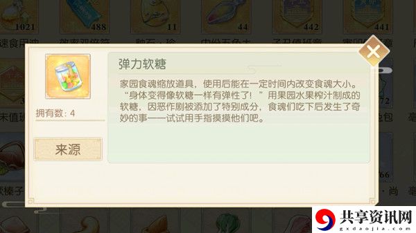食物语弹力软糖有什么用？弹力软糖使用介绍