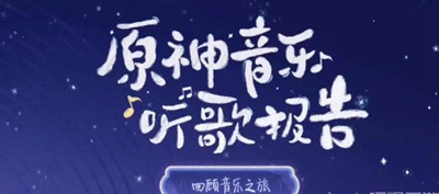 音乐听歌报告活动入口介绍 地牢守卫者无伤挑战教学