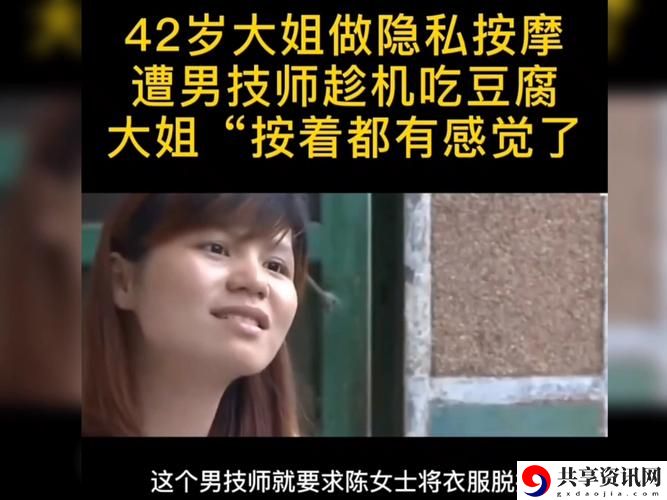 少妇半推半就被男按摩师火爆上线，平台：全新体验、挑战传统！