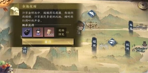 金池夜雨游历使命攻略 神秘装备制作推荐