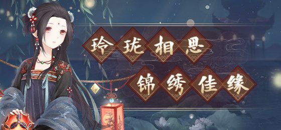 奇迹暖暖锦绣同心活动怎么玩-锦绣同心活动攻略