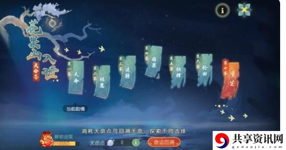 梦幻西游手游花果山入世天命签怎么过？花果山入世天命签图文攻略
