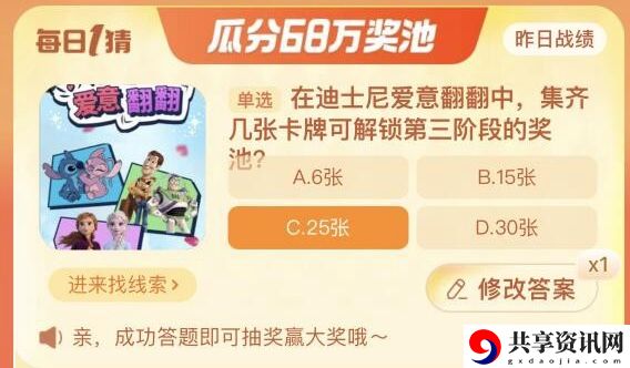 每日一猜9月20日答案2023 应对强大敌人的策略