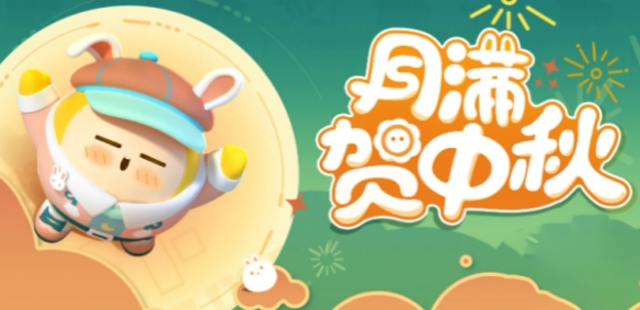 中秋节礼包码2023 玩法创新与个性定制