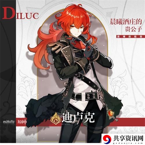 原神迪卢克怎么玩-迪卢克玩法攻略