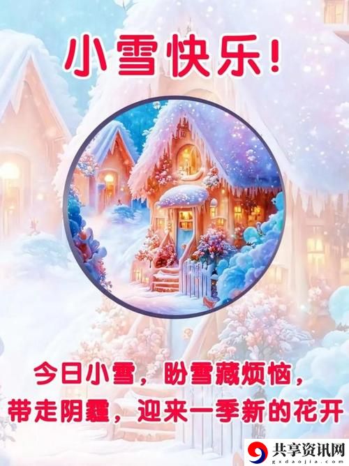我好爽太痒了小雪，网友评价：这才是真正的生活滋味！