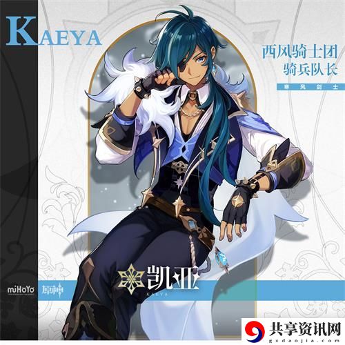 原神凯亚怎么玩-凯亚玩法攻略