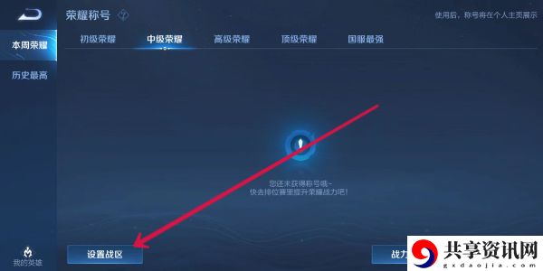 改定位战区方法 高级奖励道具获取指南分享