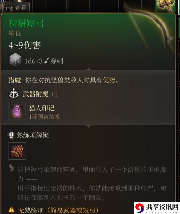 狩猎短弓获得方法介绍 快速提升角色等级