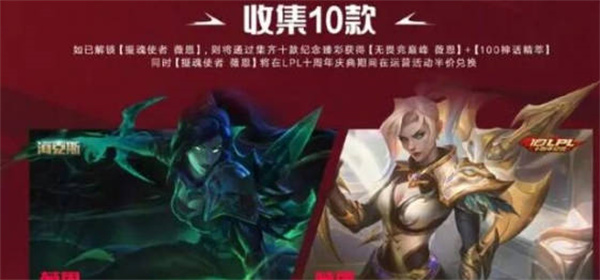 lpl十周年纪念臻彩怎么获得的 攻略教你应对困境