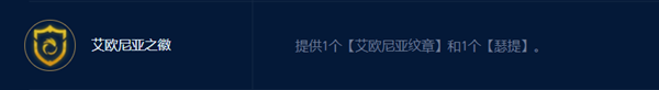 s9.5六艾欧霞阵容推荐 竞技场心理战术分享