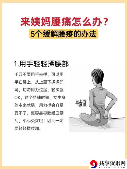 臭小子姨妈期间腰痛水肿怎么办，网友分享：