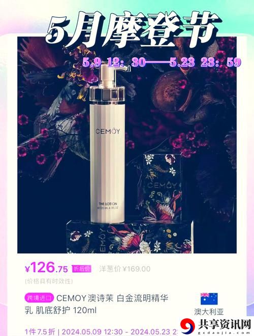 探索护肤新境界——永久939W75W75W乳液的魅力