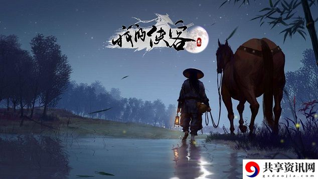 我的侠客向飞鸿情缘任务怎么做？向飞鸿情缘任务攻略大全