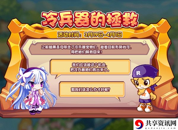 洛克王国冷兵器的拯救活动攻略 冷兵器的拯救线索位置坐标大全