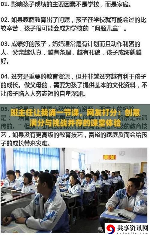  班主任让我诵一节课：教室里的成长故事