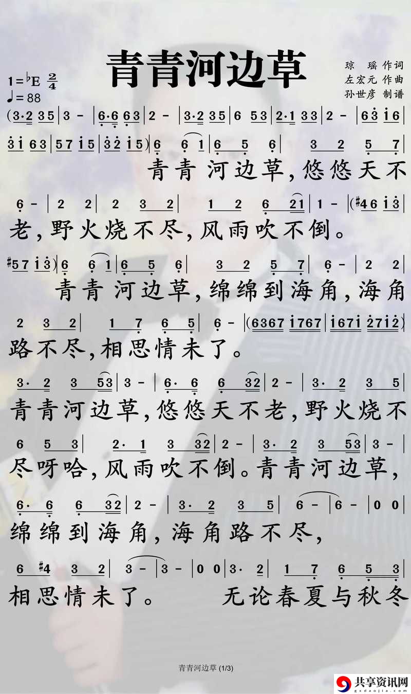 青青河边草中文字幕MV稳居榜首，网友：这首歌真是经典绝伦！