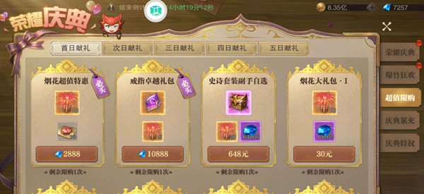 荣耀大天使荣耀庆典活动怎么玩？荣耀庆典活动奖励一览