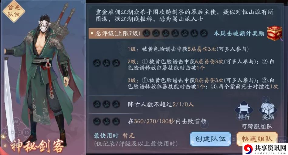 新笑傲江湖手游群英荟萃神秘剑客怎么打？群英荟萃神秘剑客打法攻略