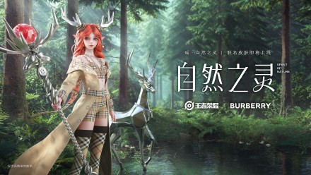 王者荣耀瑶新皮肤巴宝莉多少钱？瑶新皮肤巴宝莉什么时候出