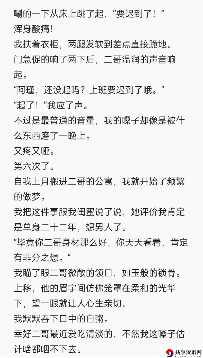 吃了春晚药后有多疯狂小说更新了，平台：光影小说网