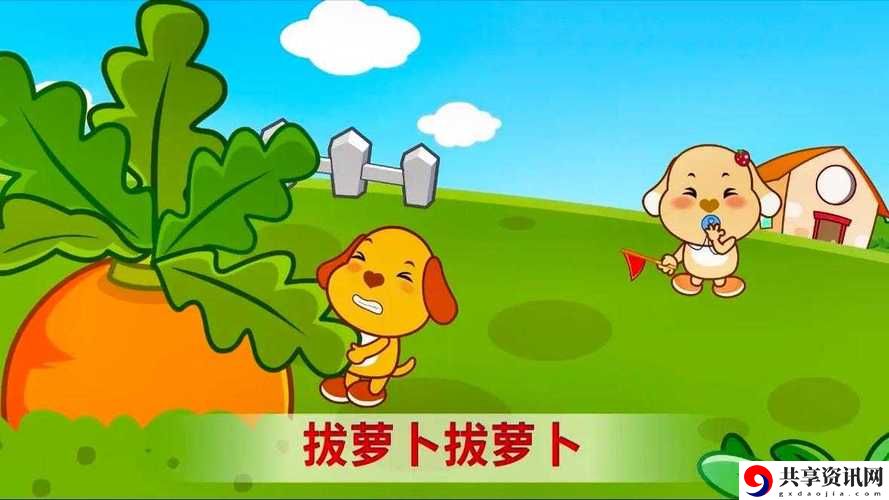 动画二人世界拔萝卜在线观看，读者：一场奇妙的冒险之旅
