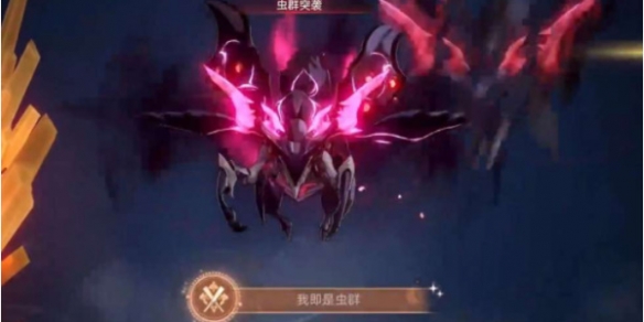 我即是虫群怎么达成 攻略教你技能解锁