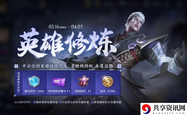 王者荣耀专属梦境修炼任务怎么做？2021专属梦境修炼任务奖励攻略