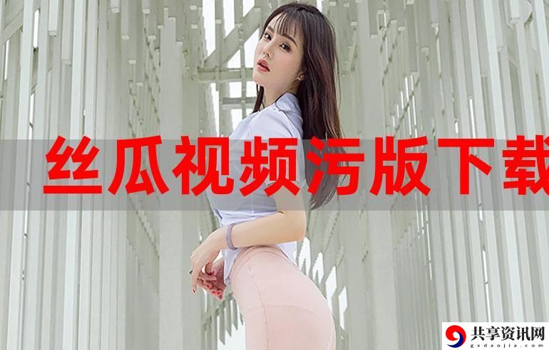 探索秀色APP视频带来的全新视听体验