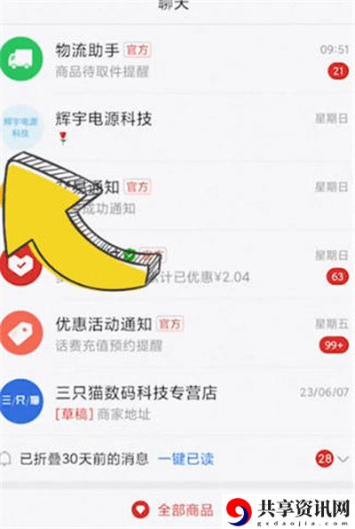 怎么拒收商家消息 装备强化保护机制详解