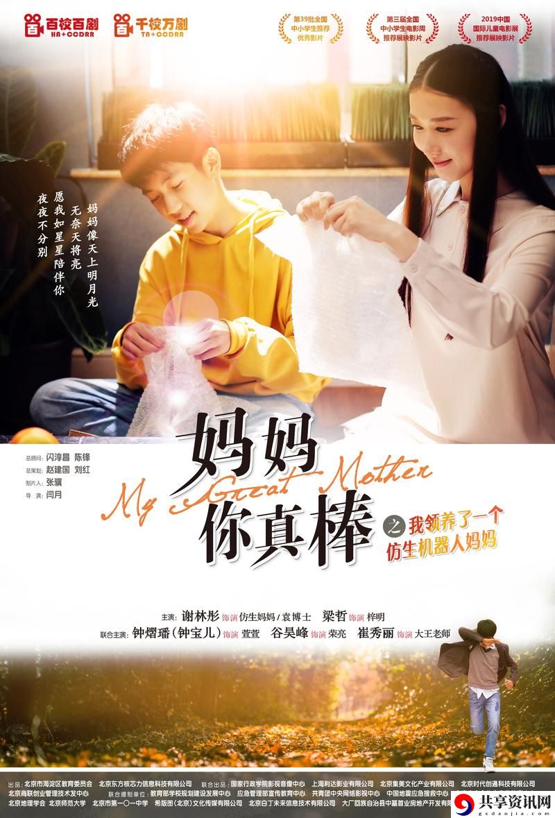  妈妈你真棒插曲快来救救我电影：爱的力量与亲情的奇迹