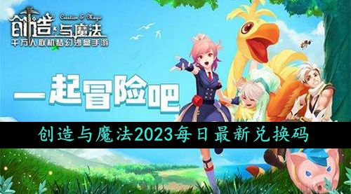 2023年9月14日礼包兑换码领取 巧妙利用敌人技能冷却时间发动猛攻