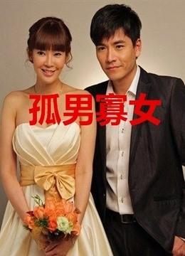 孤男寡女免费观看电视剧70集，观众：这是一场关于理解与成长的旅程