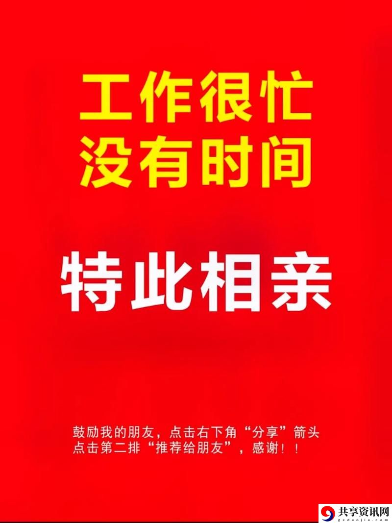 天美传媒春节回家相亲活动上线，网友热议：这个传统节日里的现代缘分