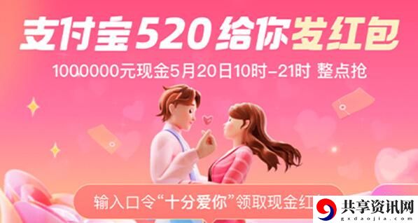 2022支付宝520红包口令是什么