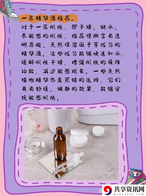 97一区二区国产好的精华液更新了，平台：信心焕发的护肤新选择