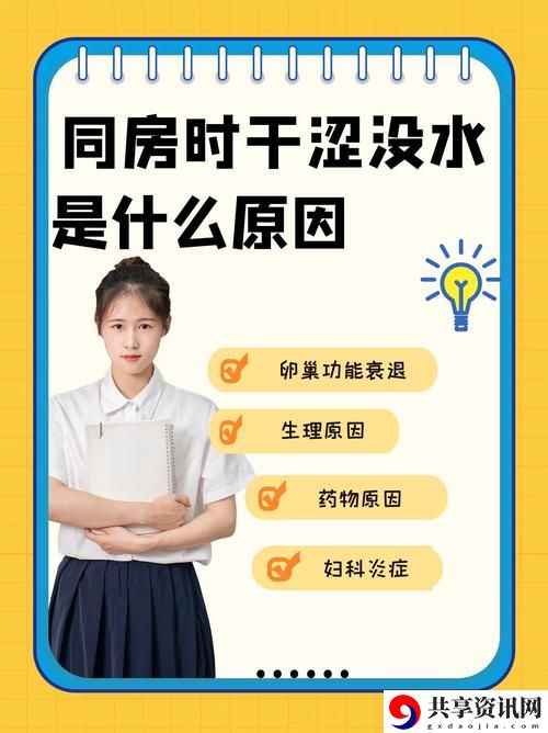 应对“老年夫妻同房干涩没水”的有效解决方案