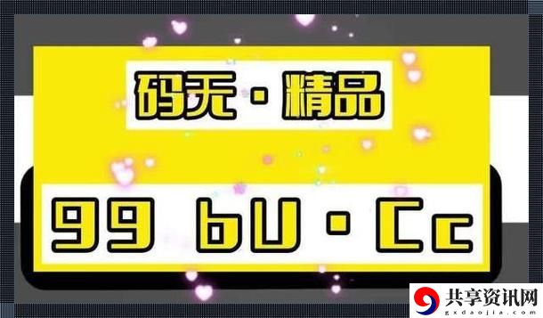  亚洲无人区码一码二码三码的含义最新动态，用户热议：