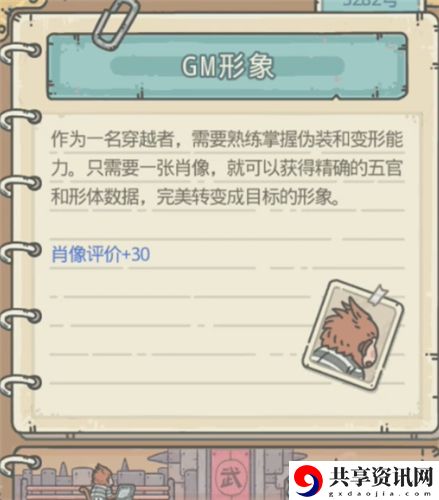 最强蜗牛gm头像在哪个位置-gm头像获得方法介绍