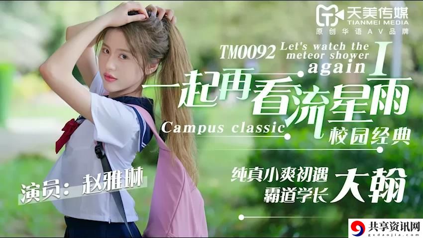 天美传媒稳居榜首，网友：坚持创新，打造传媒新未来